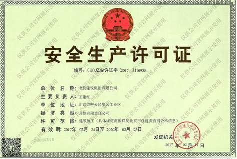 大连翰飞航空货运服务有限公司安全生产许可证