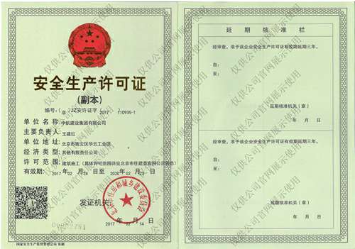 大连翰飞航空货运服务有限公司安全生产许可证(副本）