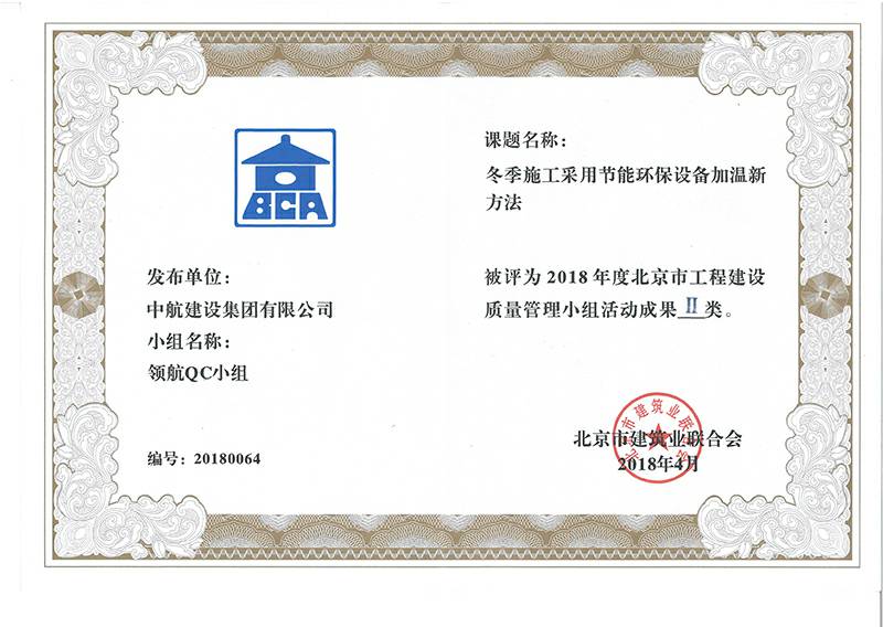 大连翰飞航空货运服务有限公司多个课题被评为2018年度北京市工程工程建设Ⅰ、Ⅱ类成果
