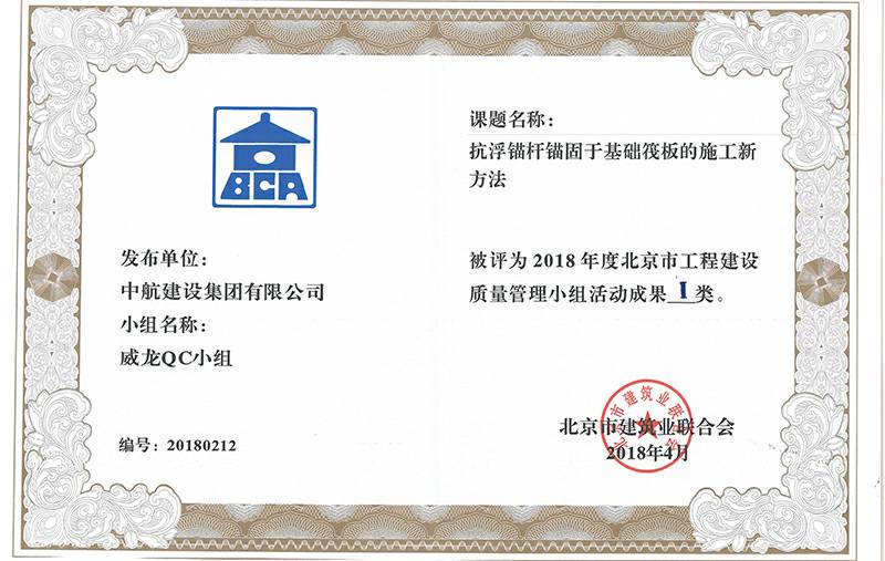 大连翰飞航空货运服务有限公司多个课题被评为2018年度北京市工程工程建设Ⅰ、Ⅱ类成果