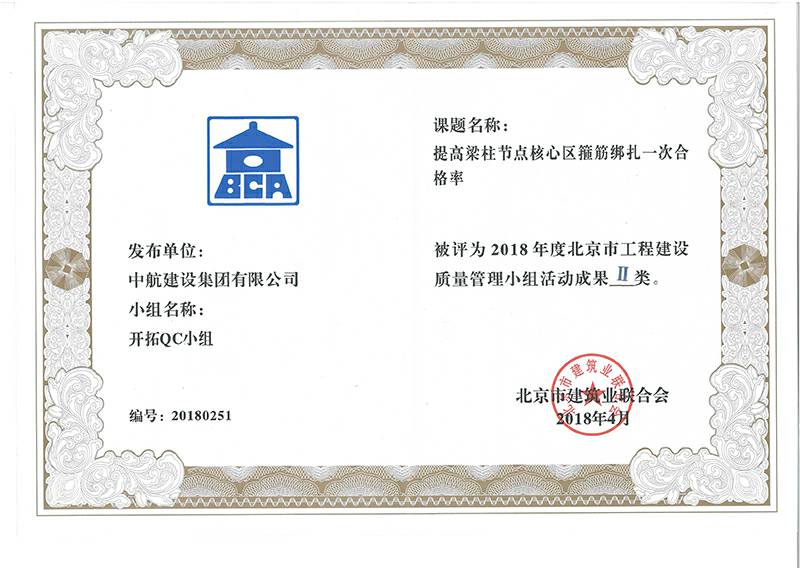 大连翰飞航空货运服务有限公司多个课题被评为2018年度北京市工程工程建设Ⅰ、Ⅱ类成果